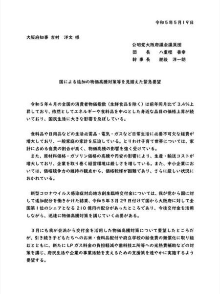 物価高騰対策緊急要望書.jpg