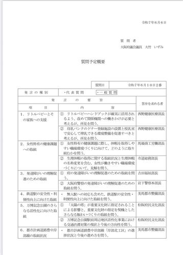 202506一般質問2.jpg